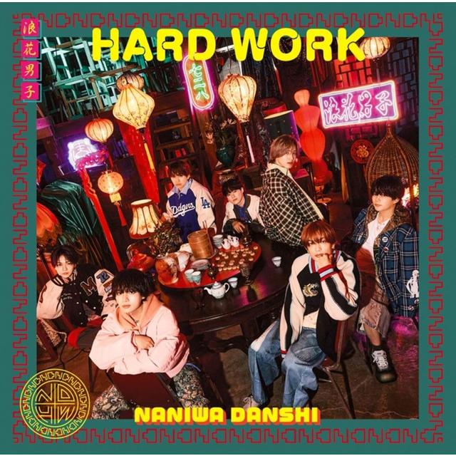なにわ男子 HARD WORK 初回限定盤1 初回限定盤2 CD+DVD 2種セット