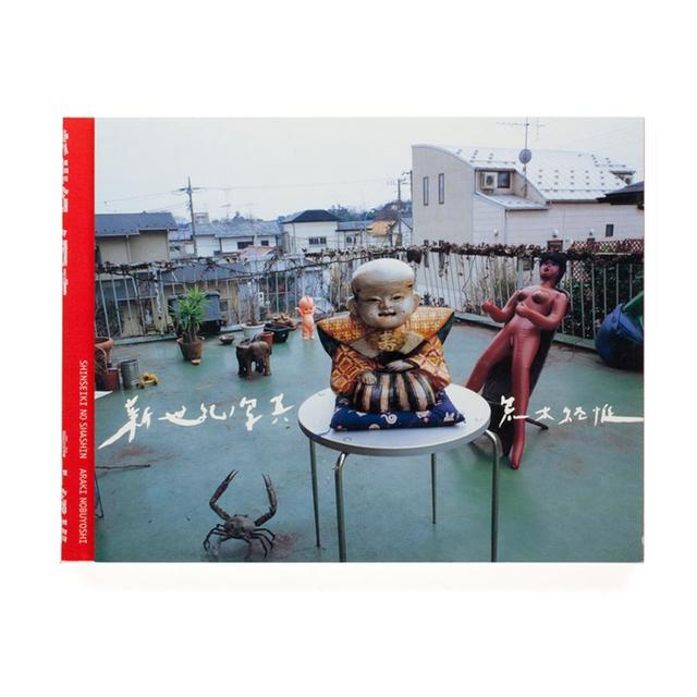 新世紀ノ写真 荒木経惟 写真集 荒木経惟 -の商品詳細 | 蔦屋書店