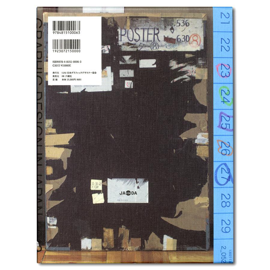 Graphic Design in Japan 2019 デザイン年鑑 JAGDA年鑑委員会（編集