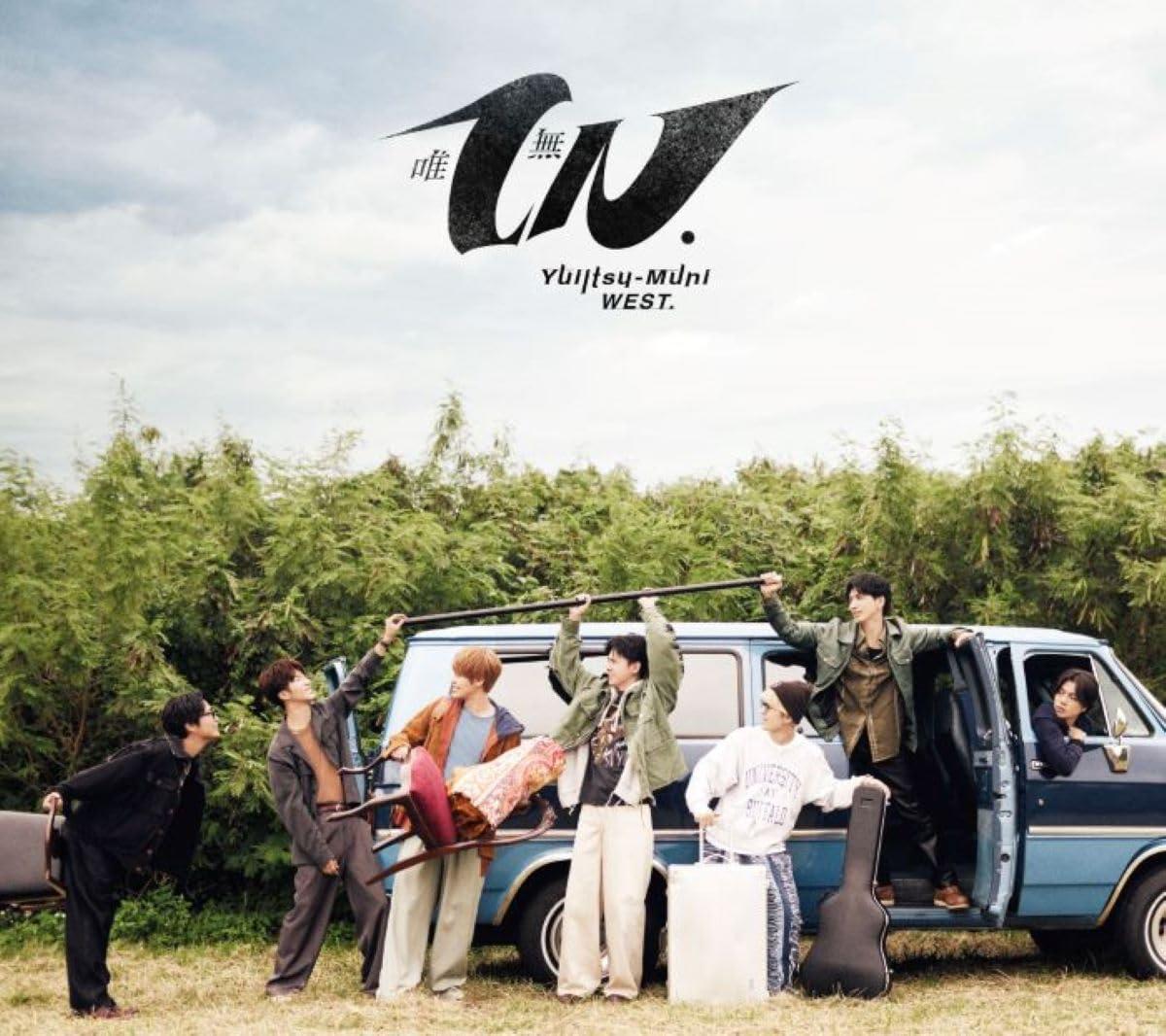 予約) 3/10発売 WEST. 唯一無二 初回盤A 初回盤B CD+Blu-ray 2種