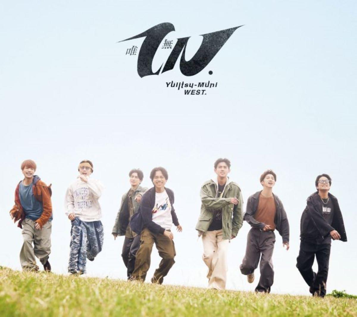 予約) 3/10発売 WEST. 唯一無二 初回盤A 初回盤B CD+Blu-ray 2種