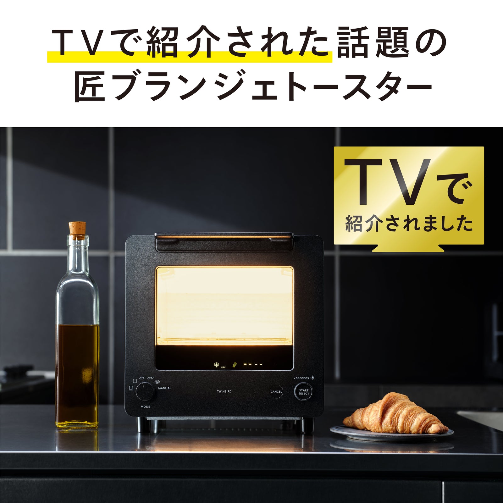 TVで紹介されました【公式】匠ブランジェトースター – ツインバード
