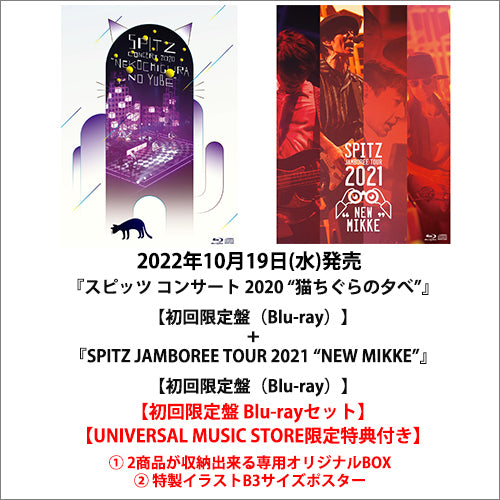 スピッツ / SPITZ JAMBOREE TOUR 2021 “NEW MIKKE”【初回限定盤】【Blu