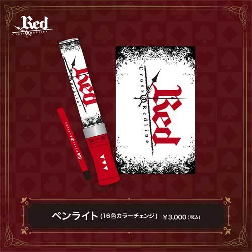 あっとくん / 「Red」ペンライト + マフラータオル セット – UNIVERSAL