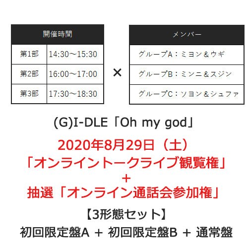 G)I-DLE / Oh my god【初回限定盤A】【CD】【+DVD】 – UNIVERSAL MUSIC