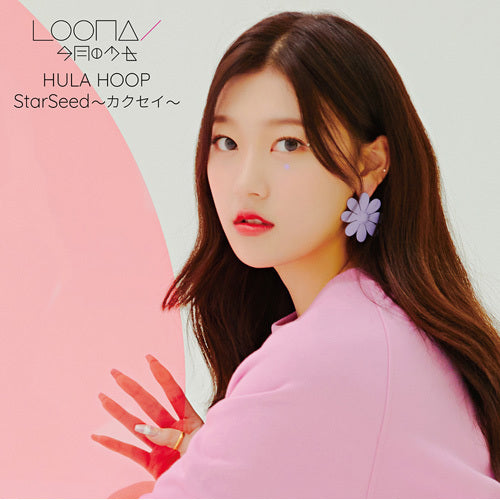 LOONA / HULA HOOP / StarSeed～カクセイ～【初回限定盤B】【CD MAXI
