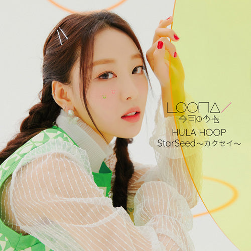 LOONA / HULA HOOP / StarSeed～カクセイ～【UNIVERSAL MUSIC STORE