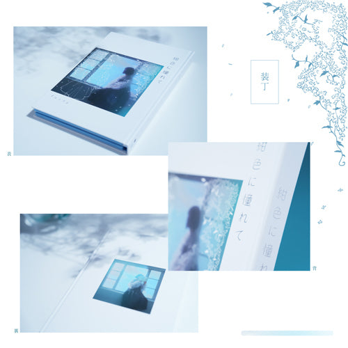 ユイカ』 / 紺色に憧れて【UNIVERSAL MUSIC STORE限定盤】【CD】【+Blu