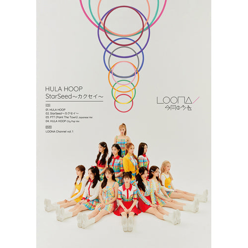 LOONA / HULA HOOP / StarSeed～カクセイ～【通常盤・初回プレス】【CD