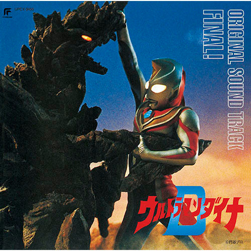 サウンドトラック / ウルトラマンダイナ O.S.T リマスターBOX【CD