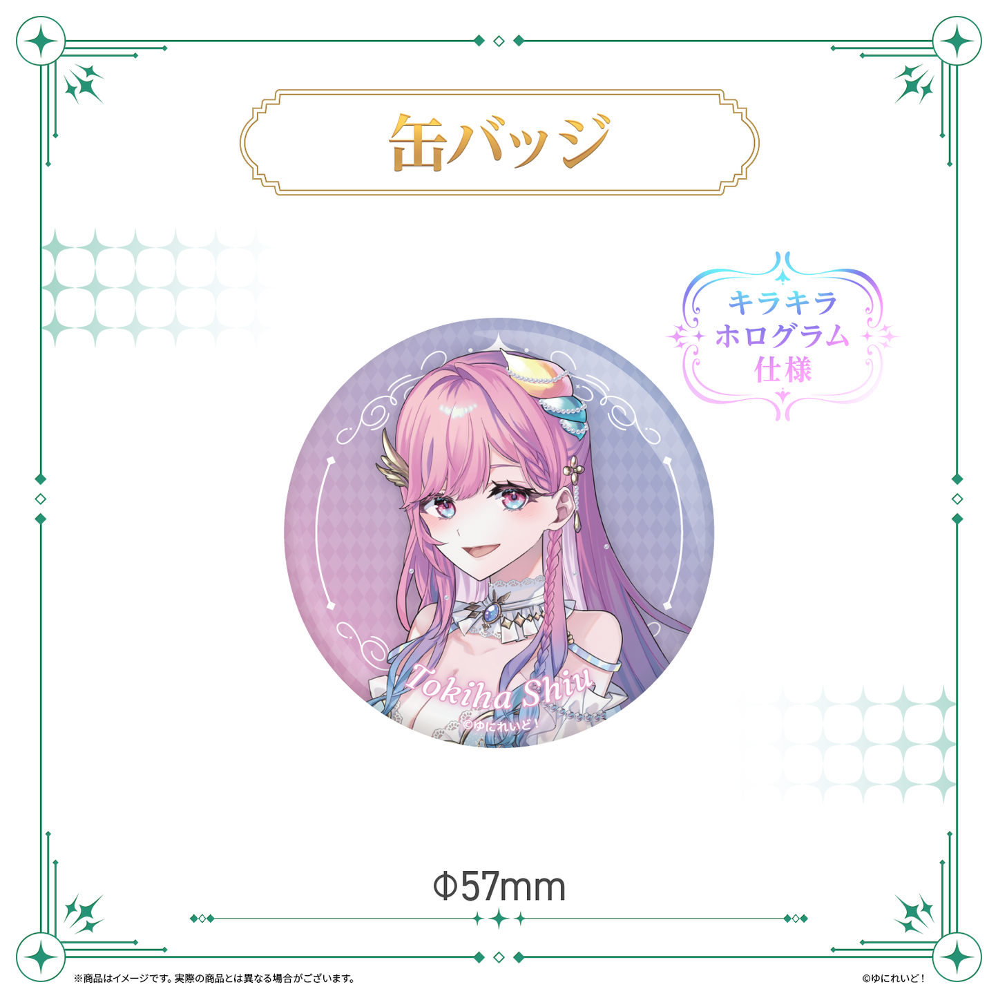 LIEMELデビュー記念グッズ】時羽しう – ゆにれいど！ OFFICIAL STORE