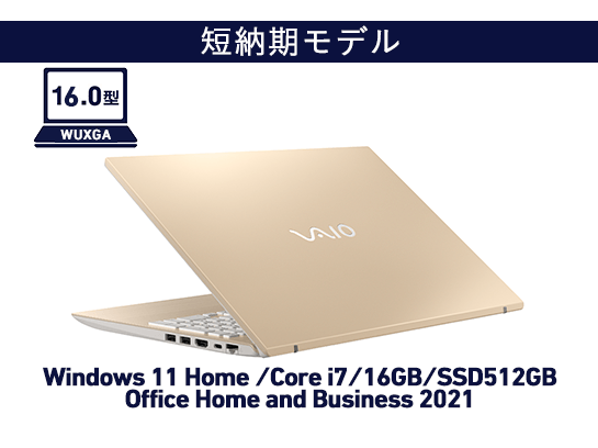 VAIO F16 (2023年6月発売モデル) 短納期モデル｜VAIO公式 オンライン