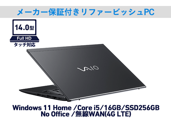 VAIO SX14 (VJS144シリーズ)【Reborn VAIO（メーカー保証付きリファー