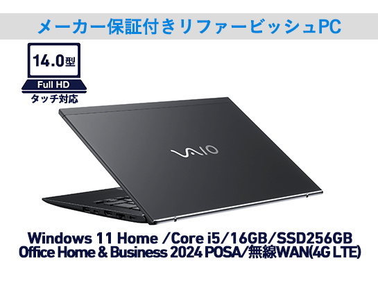 VAIO SX14 (VJS144シリーズ)【Reborn VAIO（メーカー保証付きリファー