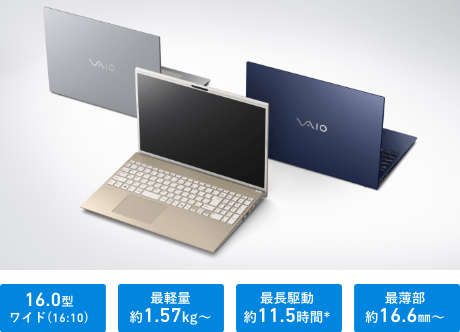 VAIO選び方ガイド｜VAIO公式 オンラインストア｜VAIO STORE