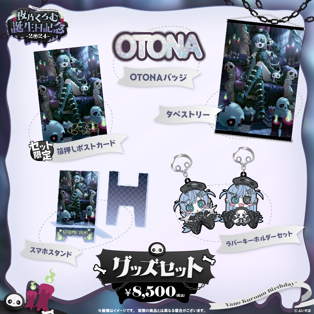 夜乃くろむ 誕生日記念2024