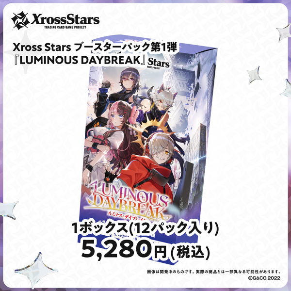 Xross Stars ブースターパック第1弾『Luminous Daybreak』(BOX)