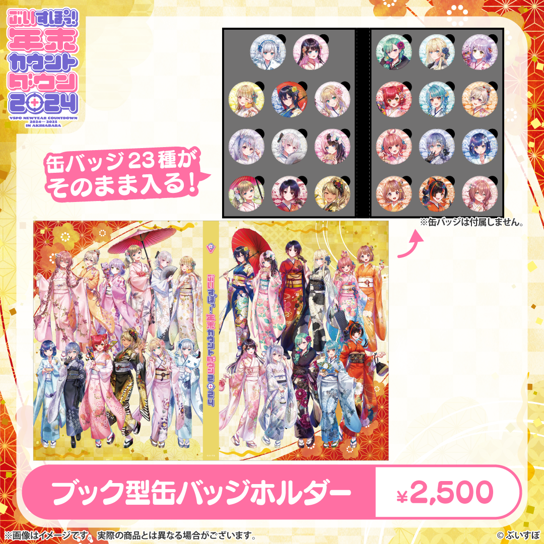 イベントグッズ