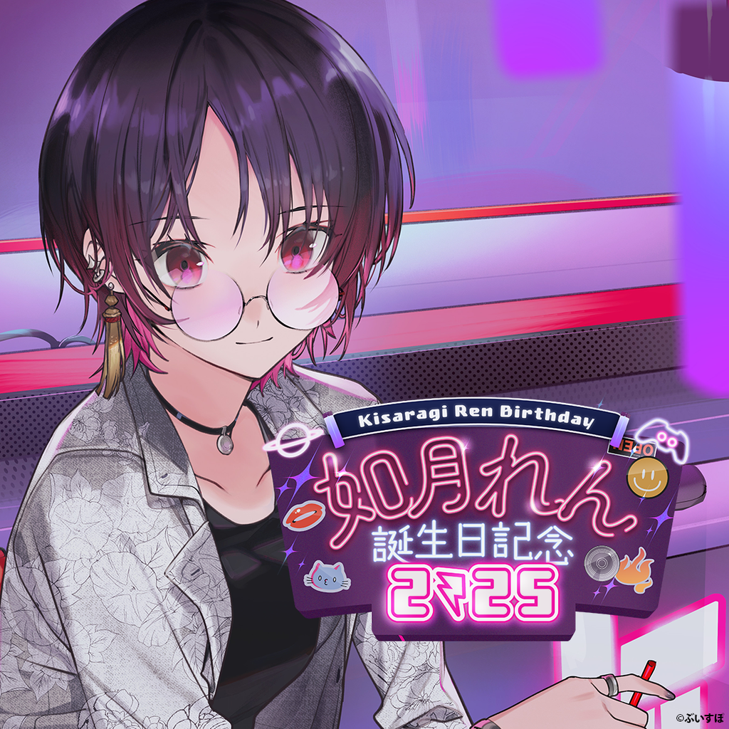 如月れん 誕生日記念2025