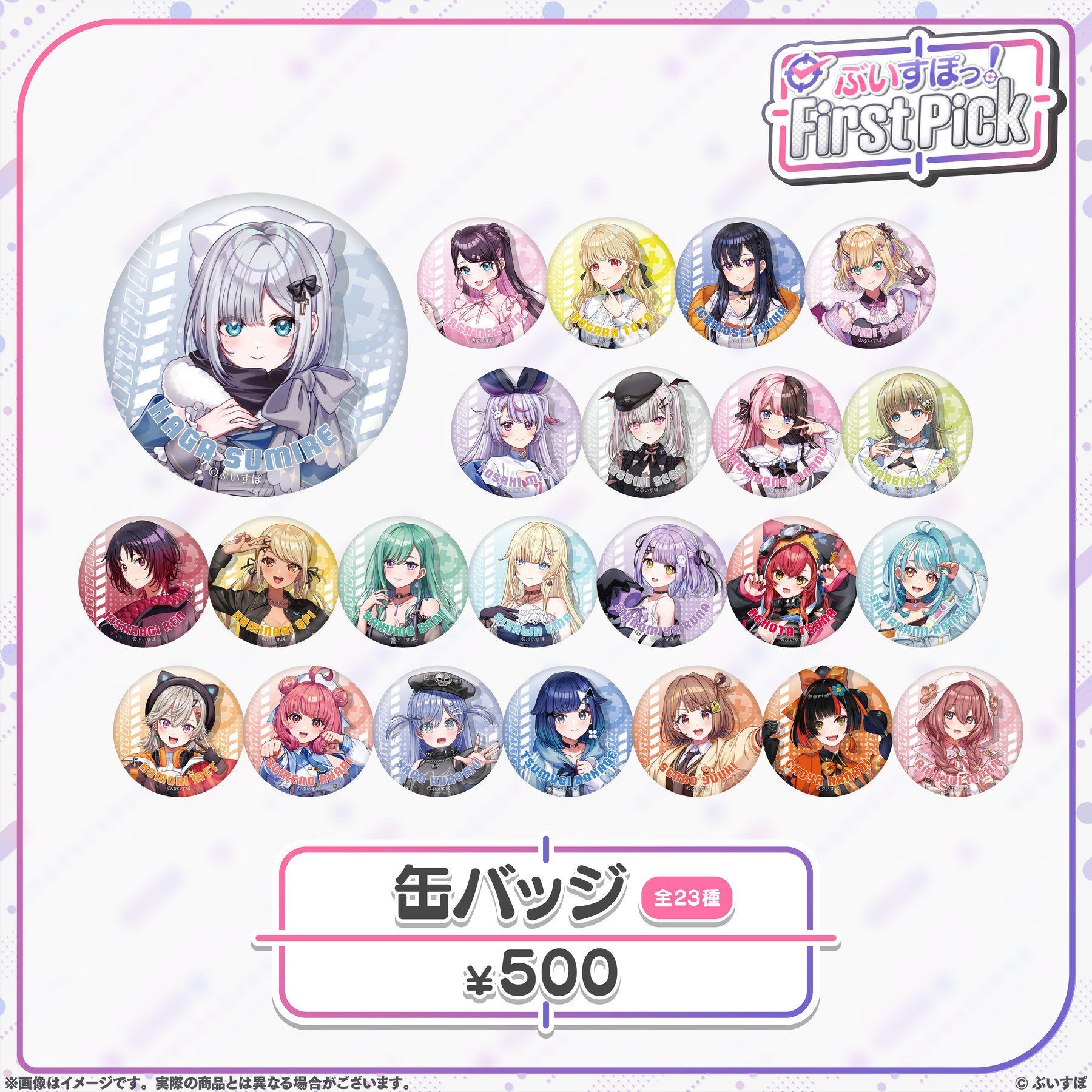 ぶいすぽっ！First Pick 缶バッジ