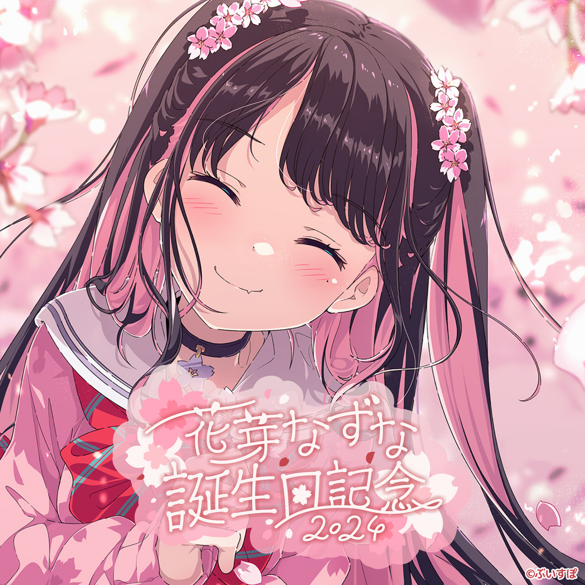 花芽なずな 誕生日記念2024