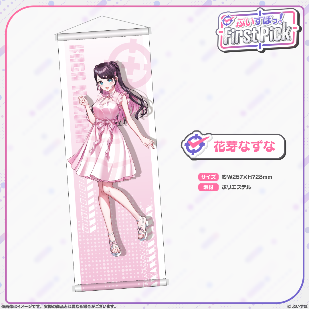 ぶいすぽっ！First Pick B2半裁タペストリー