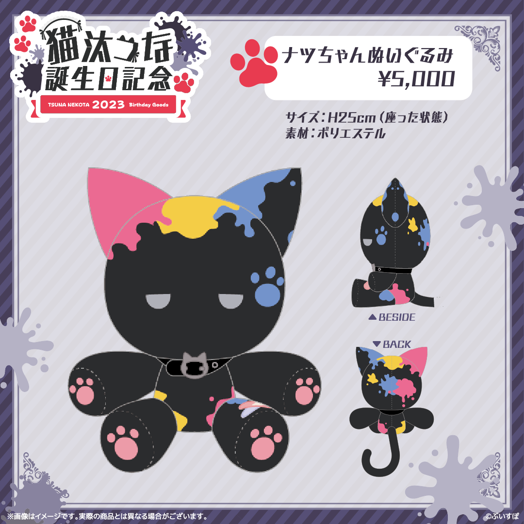 猫汰つな 誕生日記念2023