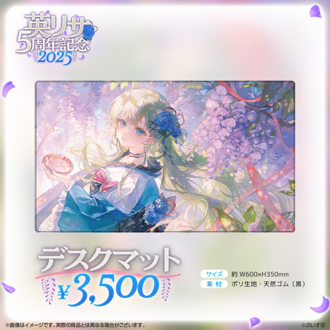 英リサ 5周年記念2025