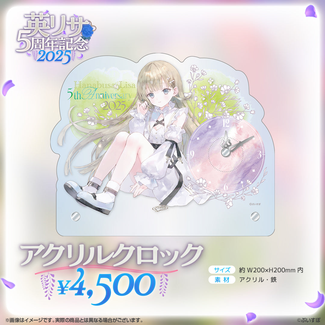 英リサ 5周年記念2025