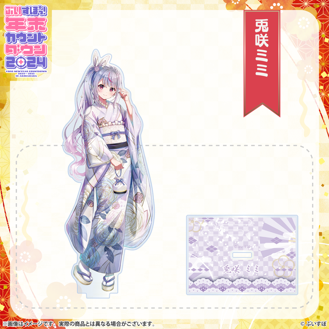 ぶいすぽっ！年末カウントダウン2024 アクリルスタンド