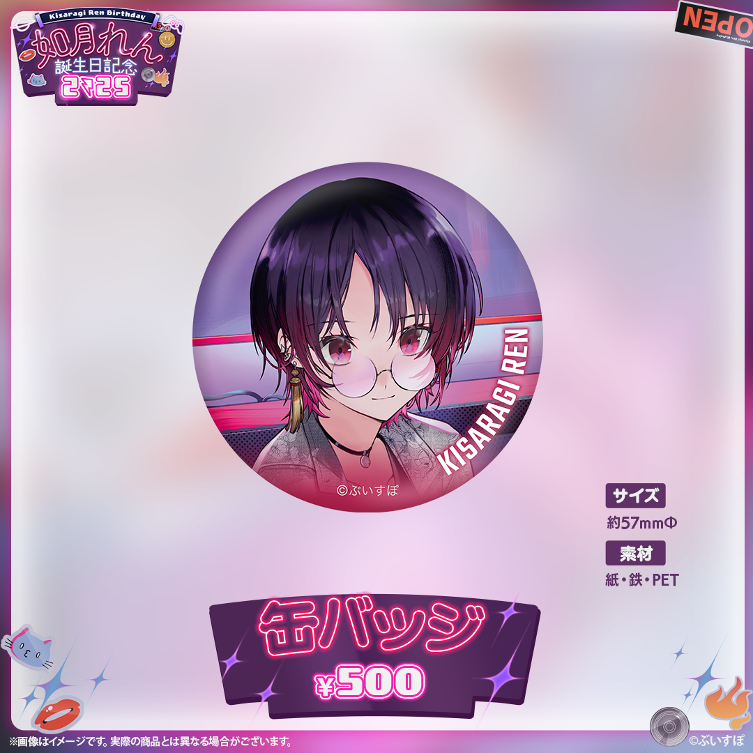 如月れん 誕生日記念2025