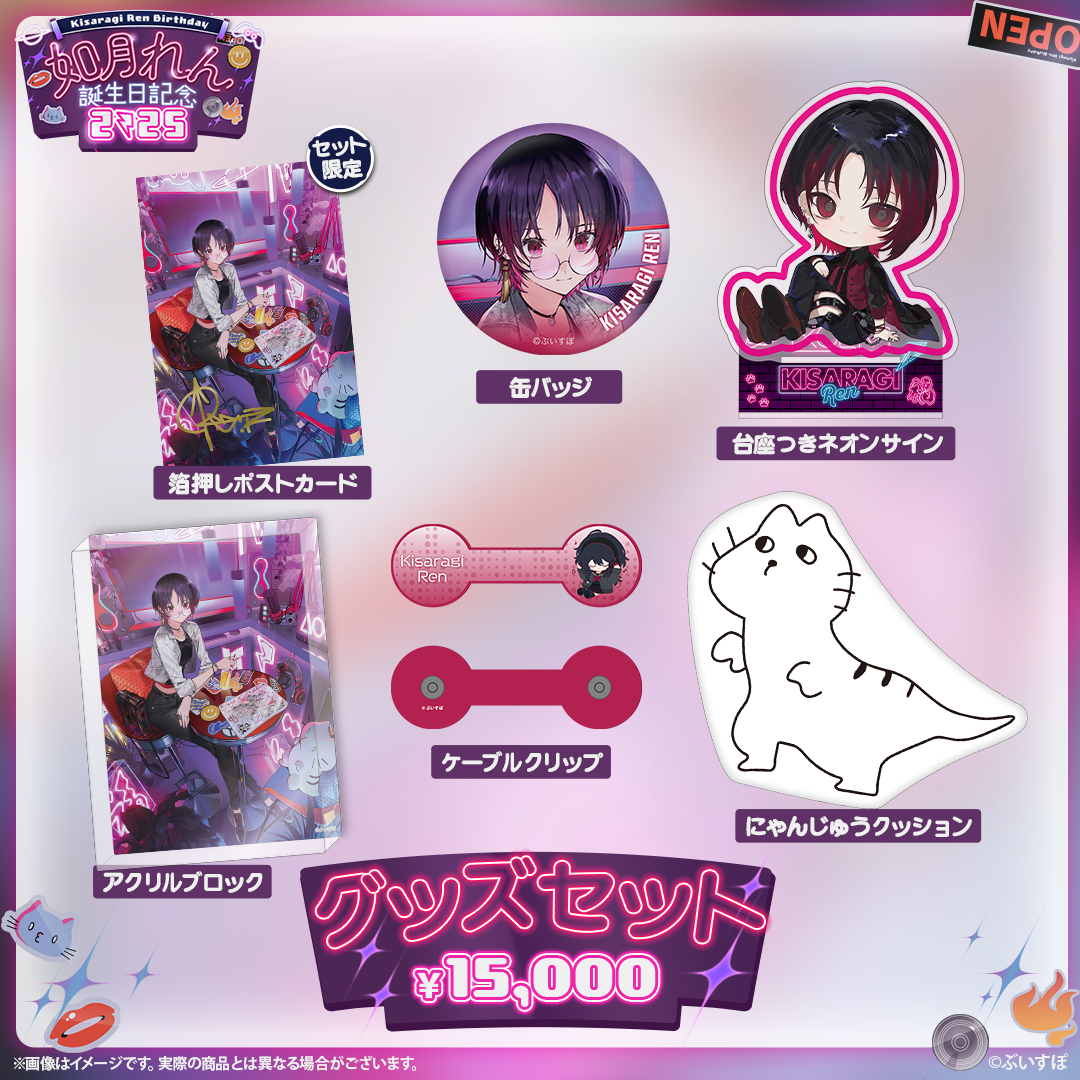 如月れん 誕生日記念2025