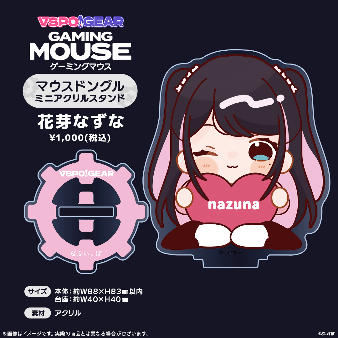 マウスドングルミニアクリルスタンド