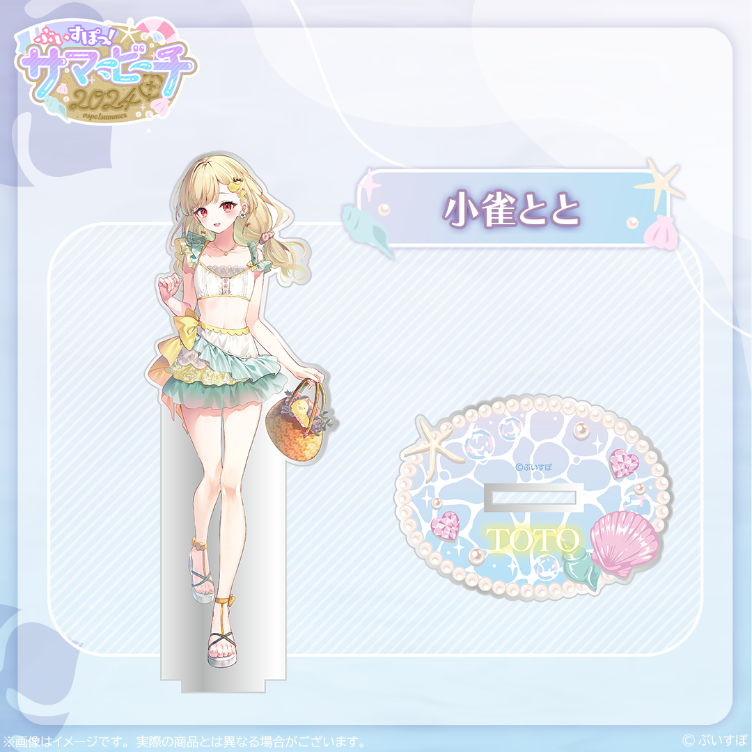 受注販売】アクリルスタンド【ぶいすぽっ！サマービーチ2024】