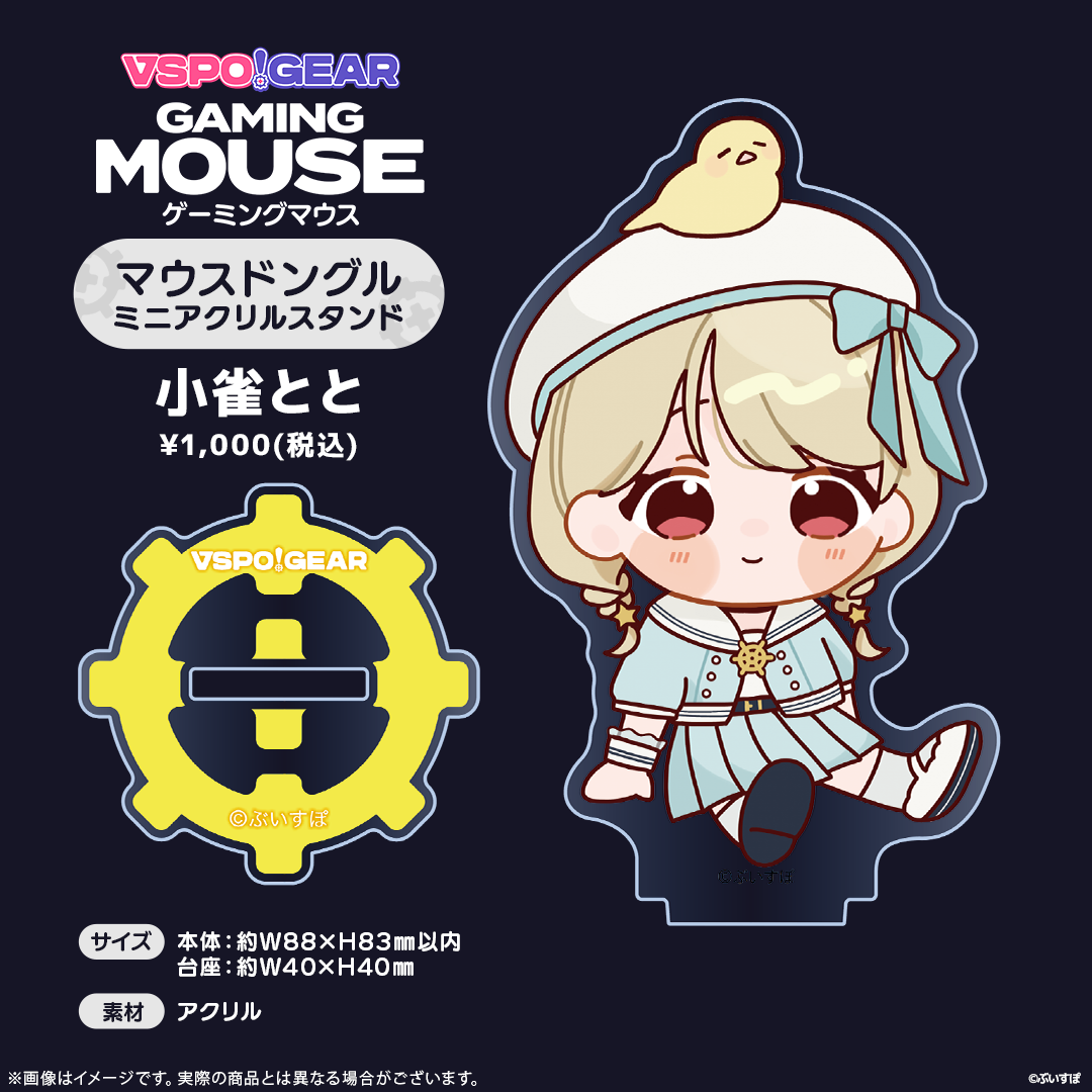 マウスドングルミニアクリルスタンド