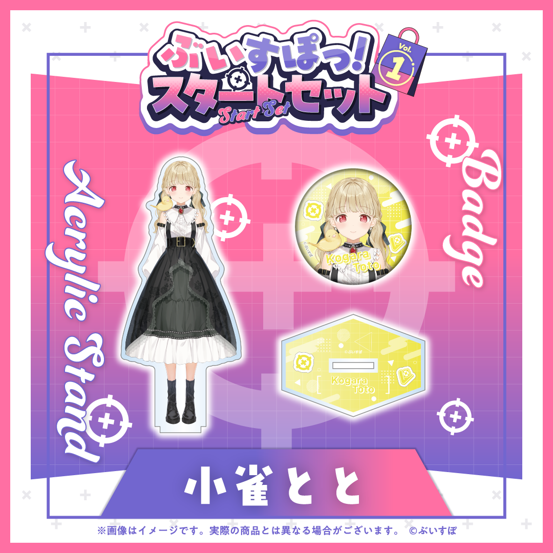 ぶいすぽっ！スタートセット Vol.1