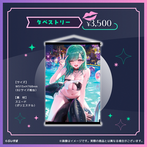 八雲べに 3周年記念2024