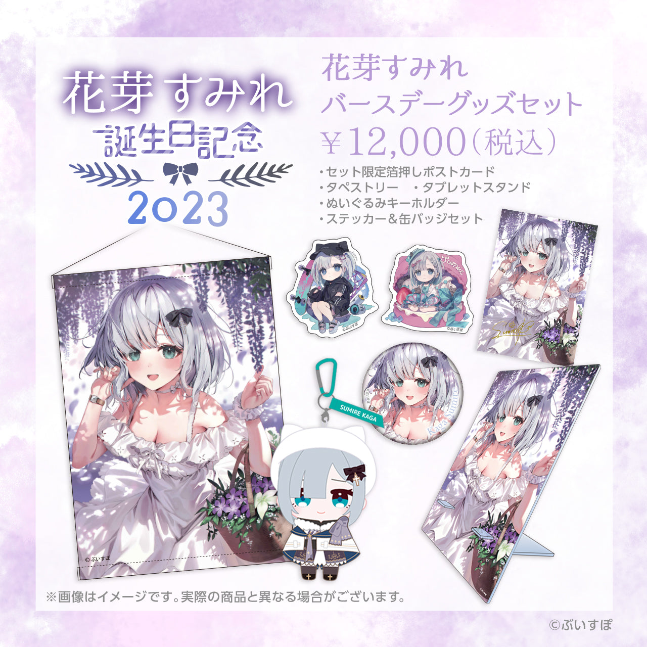 花芽すみれ 誕生日記念2023