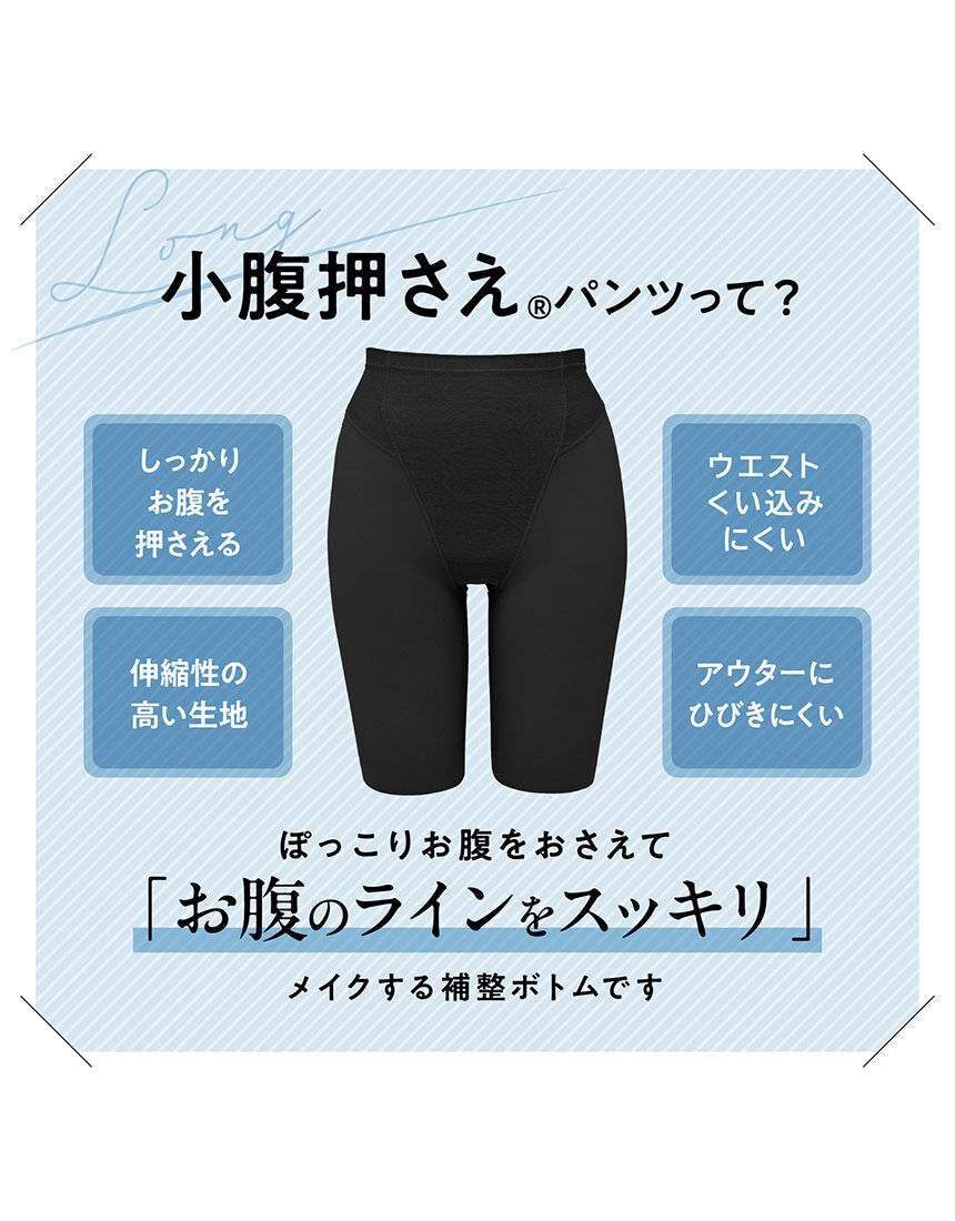 ルシアン 小腹押さえパンツ ガードル（ロング丈） GLC041｜ワコール