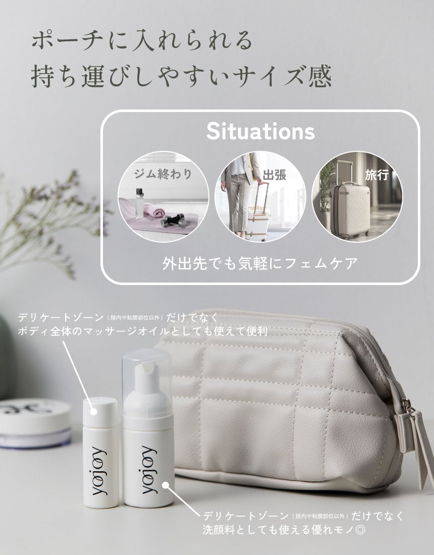 YOJOY デリケートゾーンをケアしよう！トライアルセット