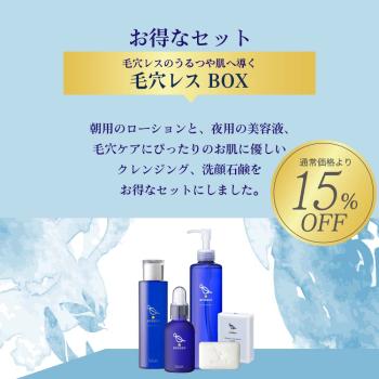 敏感肌でもお使いいただける【WASSER(バッサ)】化粧品のお得なセット