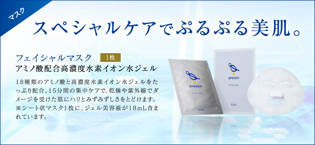バッサ】フェイシャルマスク 5枚入り-[バッサオンラインストア]