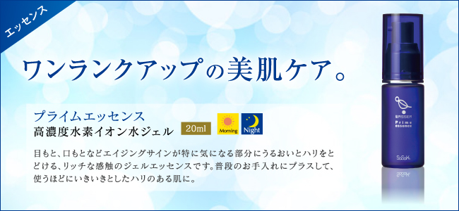 高濃度水素イオン水を使用した【WASSER（バッサ）】プライムエッセンス