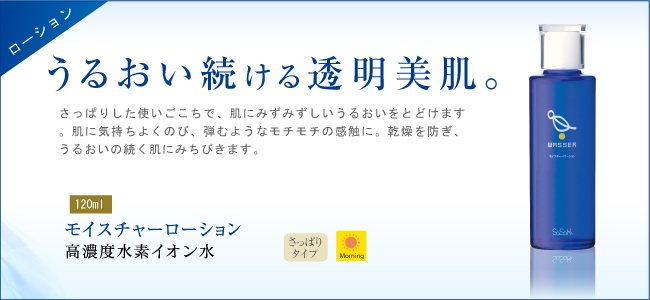 WASSER(バッサ)】オールインワン モイスチャーローション 120mL