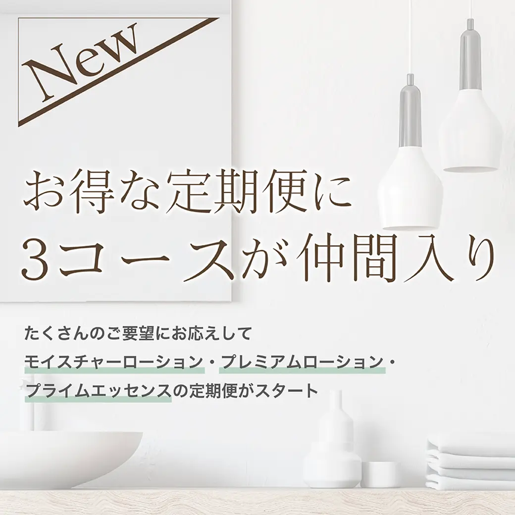 敏感肌や乾燥肌に最適な【WASSER（バッサ）】プレミアムローション