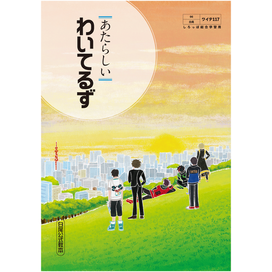 複製原画「白尾の軌跡」＜受付期間：～1/20＞ – ワイテルズ
