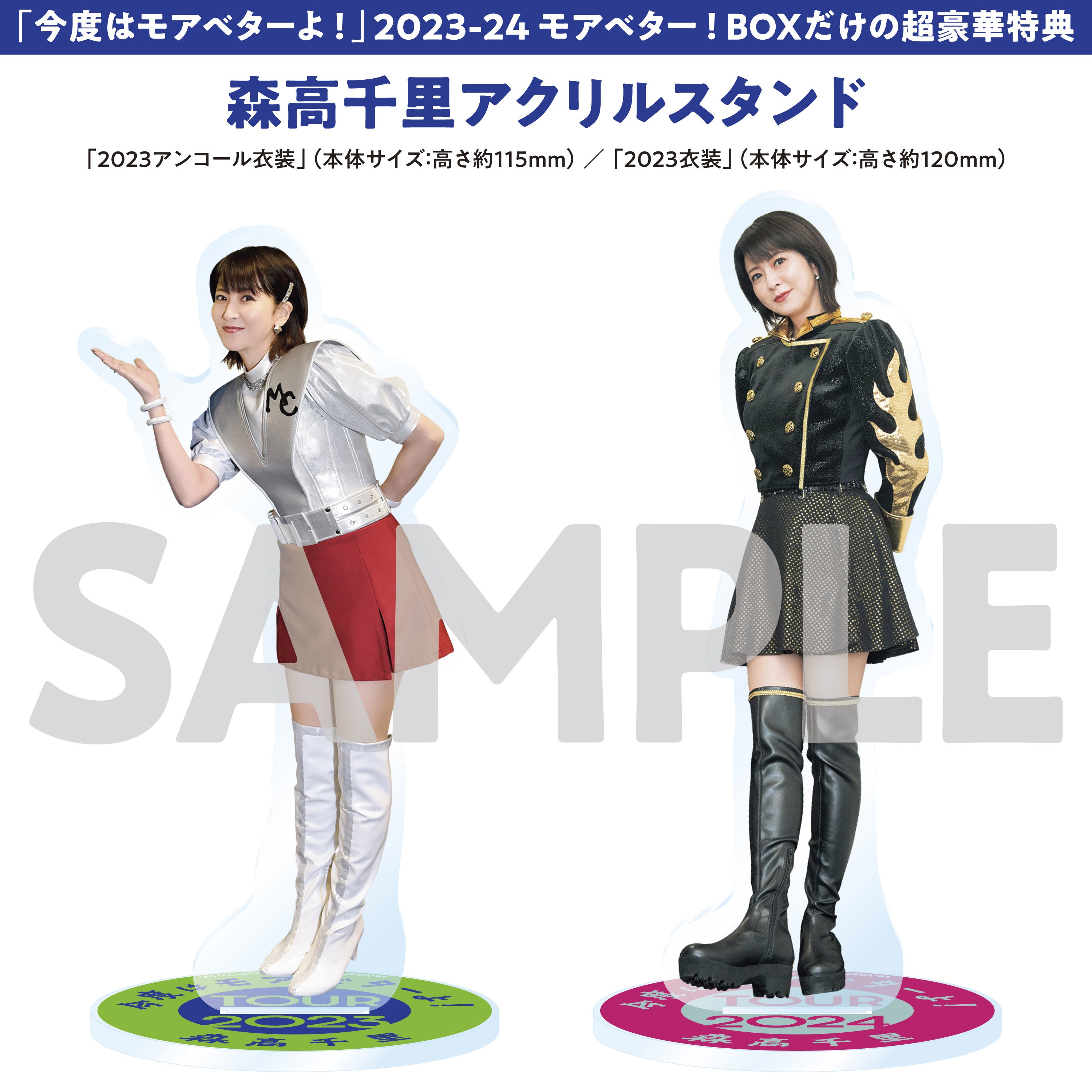 今度はモアベターよ！」2023-24 モアベター！BOX【6枚組完全生産限定