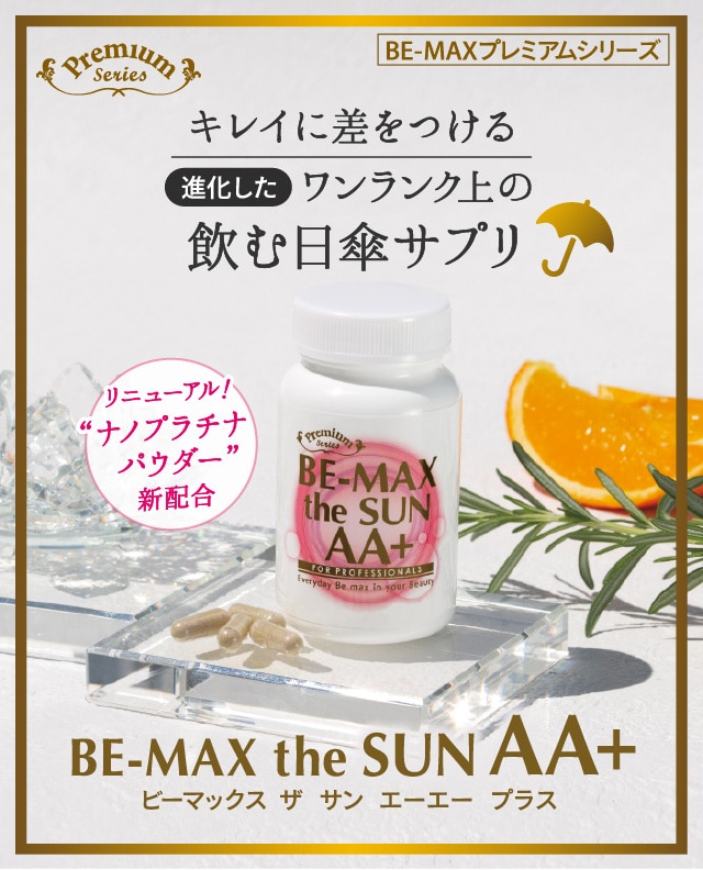 BE-MAX the SUN AA+(ビーマックス ザ サン エーエープラス): LAVA公式