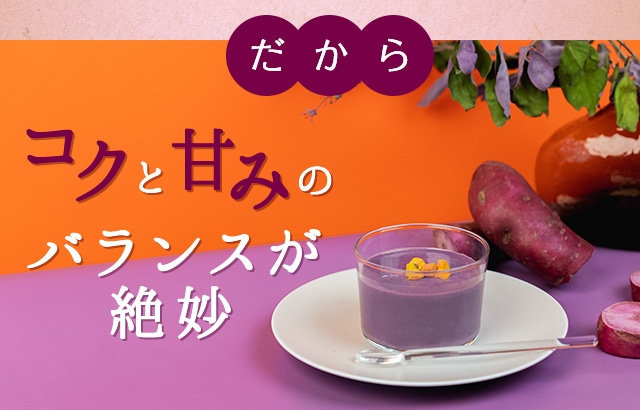 LAVA公式オンラインストアLapre（ラプレ）ヨギーニフード100紅芋