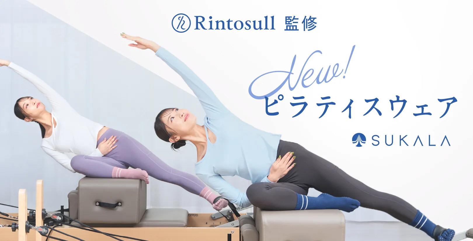 SUKALA Rintosull監修ピラティスウェア: LAVA公式オンラインストア